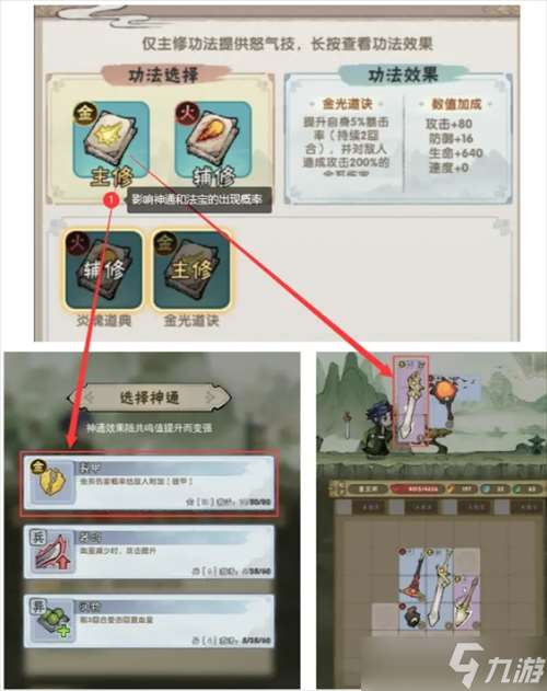 宗門育徒檔案游歷玩法說明