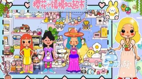 有趣的超市模擬器游戲有哪些?2025流行的超市模擬手游大全