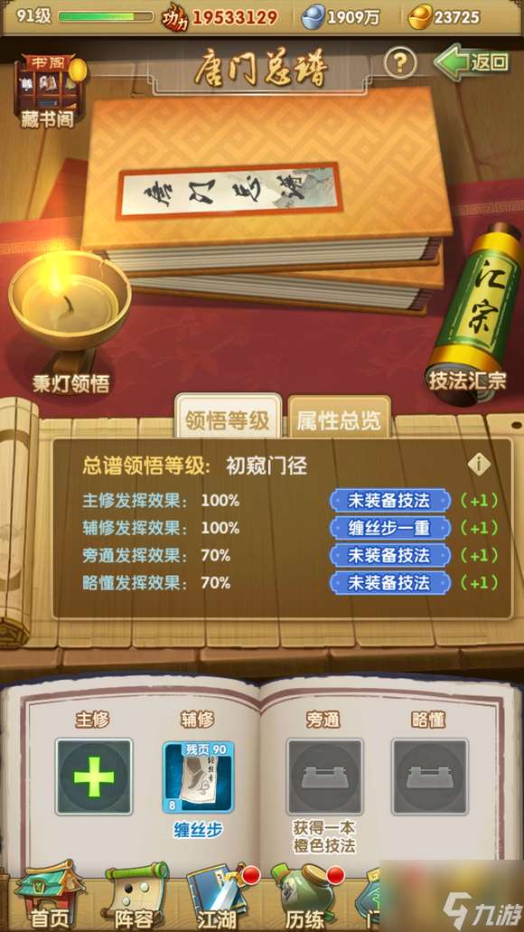 大掌门2唐门宗谱主修什么