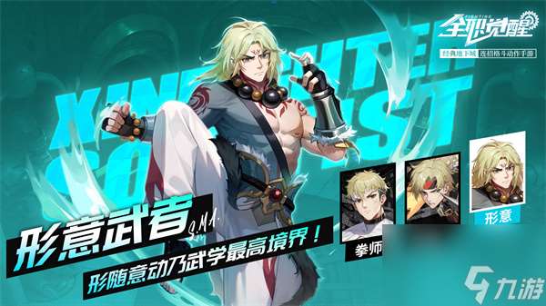 全職覺醒格斗家分支形意武者玩法攻略