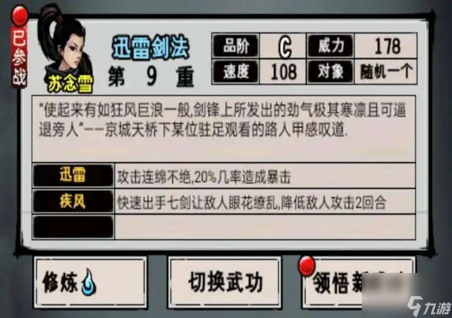 江湖風(fēng)云錄刀主武功搭配介紹