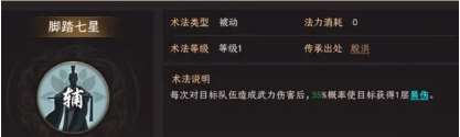 封神開天趙公明術法怎么選 趙公明術法選擇推薦