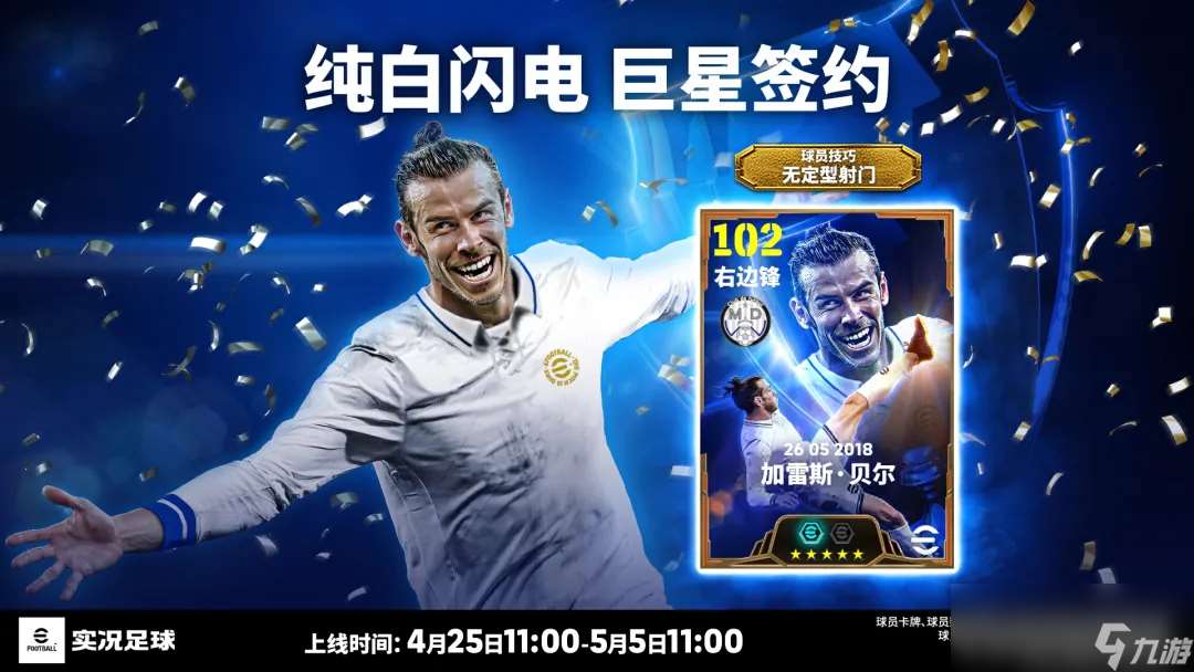 贝尔携巨星签约玩法登场，赛季动态球员即将上线