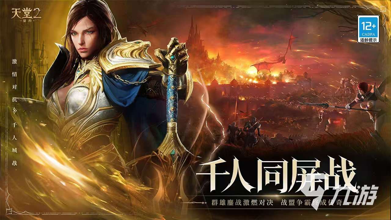 天堂2盟約什么時候上線 天堂2盟約測試時間介紹