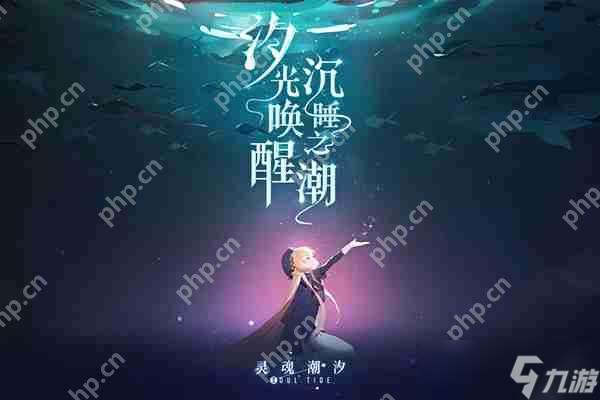 靈魂潮汐命懸一線走法通關攻略