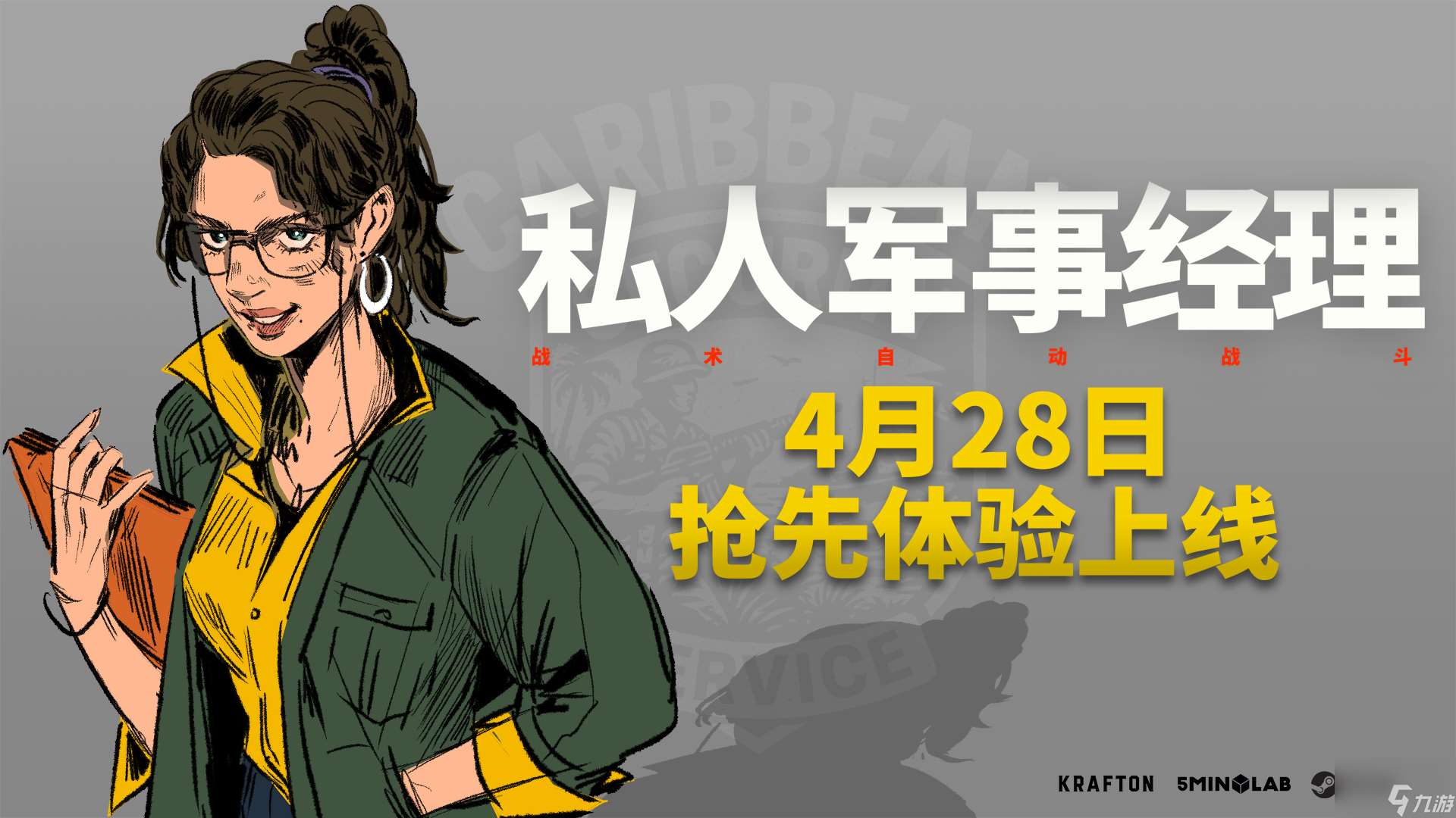 KRAFTON新作《私人軍事經(jīng)理》Steam搶先體驗(yàn)版上線