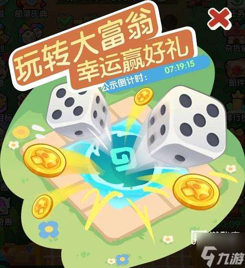 一步兩步大富翁活動玩法攻略