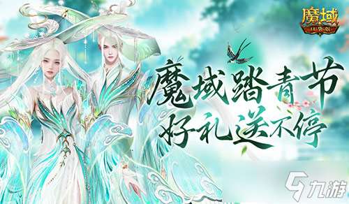 魔域踏青節 來魔域口袋版踏青收好禮