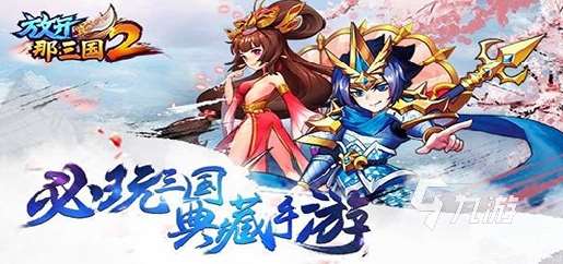 q版三國卡牌回合制游戲大全 2025q版三國游戲匯總