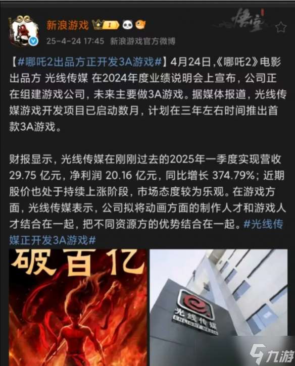 是《黑神話》還是《大圣歸來》?哪吒3A游戲喜憂參半