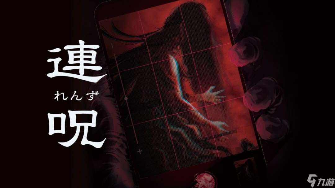 日本恐怖游戲《連咒》新截圖 8月28日發售