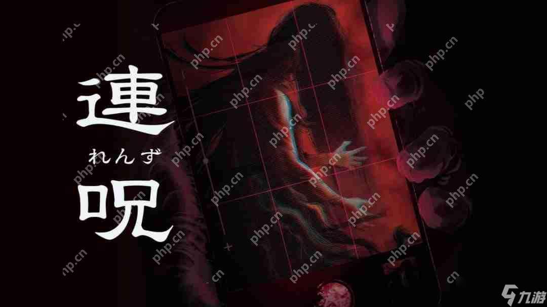 日本恐怖游戲《連咒》新截圖 8月28日發售