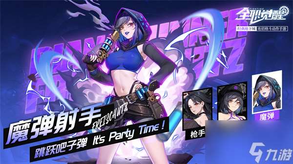 全職覺醒火槍手分支魔彈射手玩法攻略