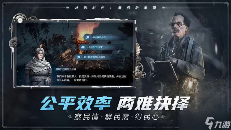 冰汽時代最后的家園修路玩法介紹