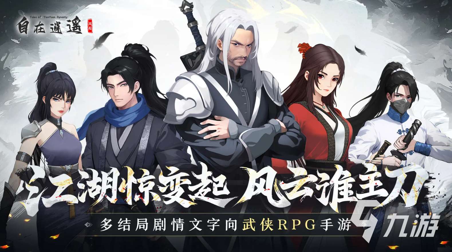 自在逍遙風起下載預約地址在哪里 自在逍遙風起預約地址一覽