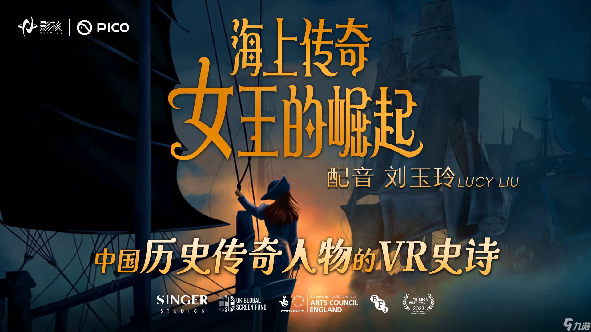 《海上傳奇 女王的崛起》上線 劉玉玲獻(xiàn)聲,以女性力量重塑歷史敘事