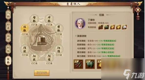 天龍八部手游天山指點攻略