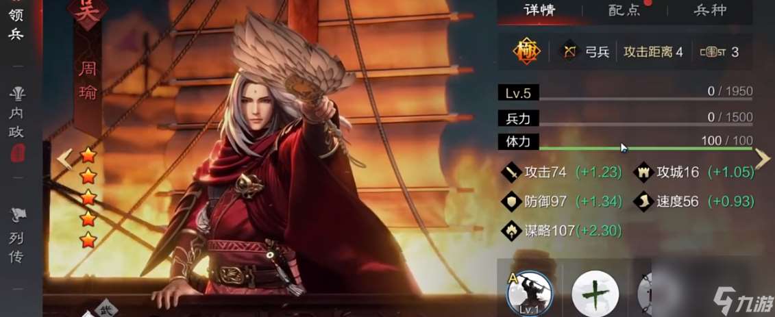 率土之滨周瑜怎么配将