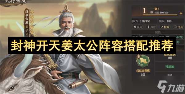 封神開天姜太公陣容搭配推薦