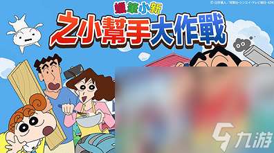 超熱門的蠟筆小新同人游戲分享2025 熱門的蠟筆小新手機游戲大盤點