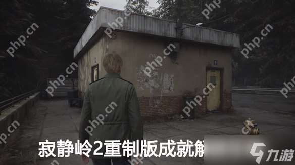 寂靜嶺2重制版成就解鎖攻略