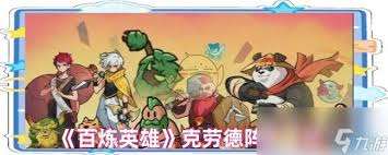 百煉英雄至尊寶最強(qiáng)配隊(duì)陣容是什么