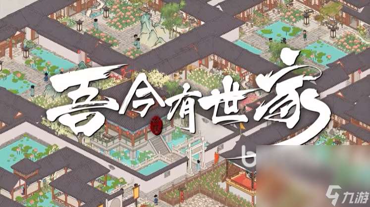 吾今有世家游戏上线时间是什么时候 吾今有世家游戏发售时间一览