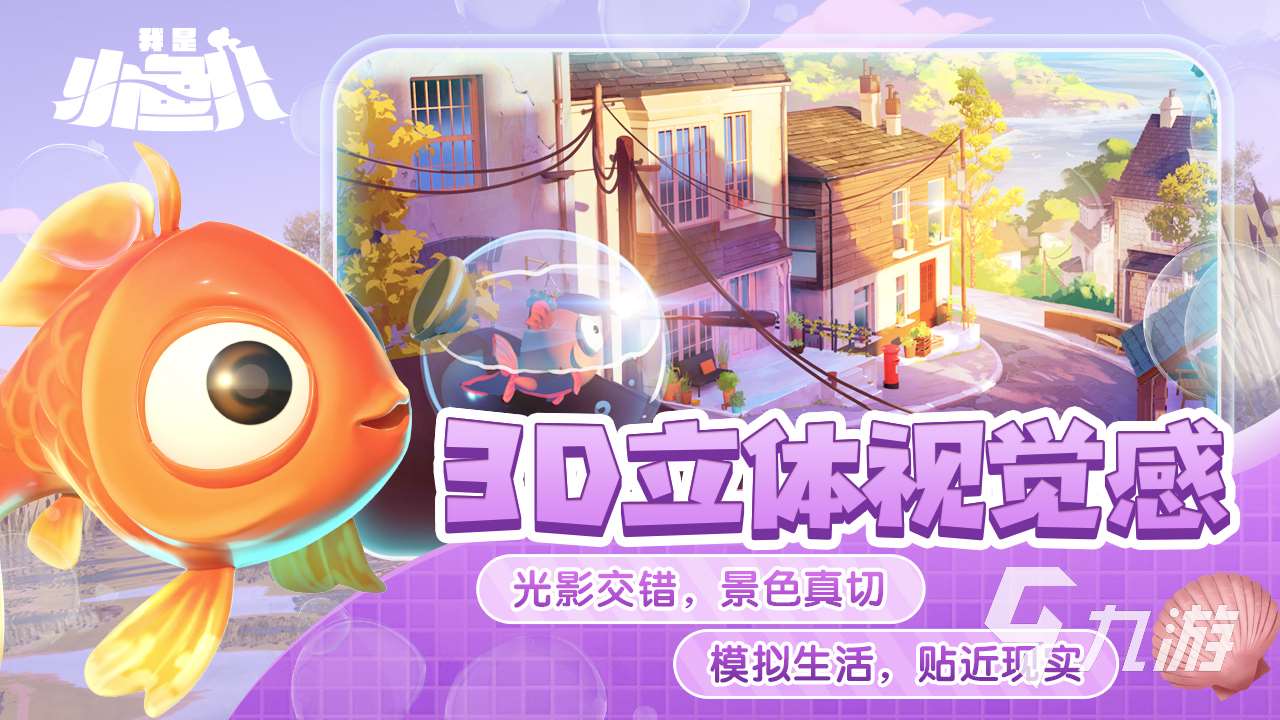 我是小魚兒手機版怎么下 我是小魚兒手機版下載地址推薦