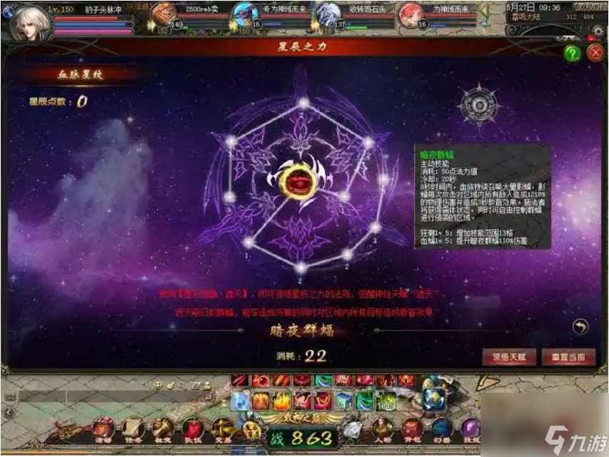 魔域戰士星辰之力怎么加點