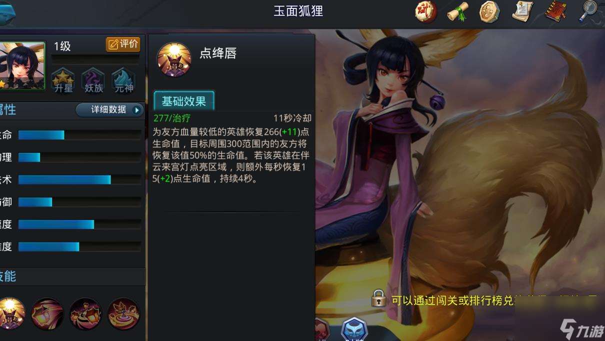 亂斗西游2玉面狐貍怎么玩