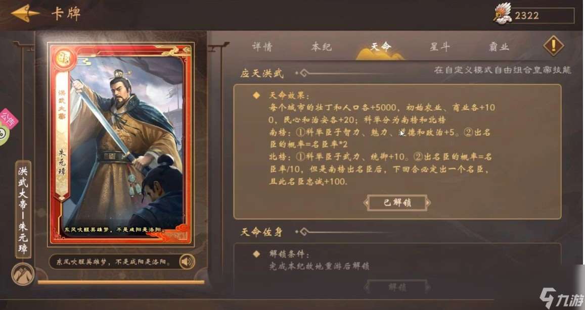 皇帝成長計劃2朱由檢帝卡解析介紹