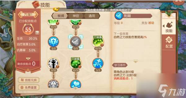 风之大陆御灵师天启技能怎么点