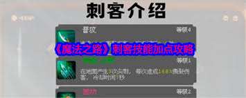 魔法之路輔助技能加點方法