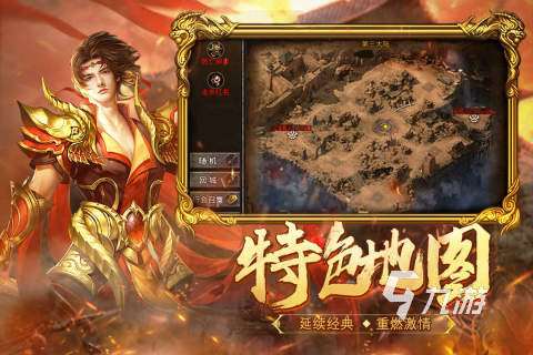 2025好玩的傳奇手游排行榜推薦 火爆的傳奇手游有哪些