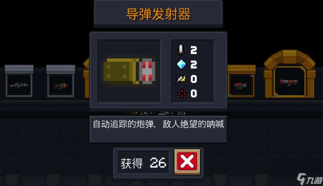 元气骑士导弹发射器有什么用