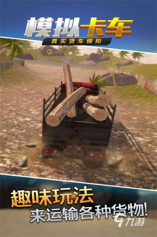 2025爆火的卡車模擬游戲推薦 人氣高的卡車模擬游戲盤點