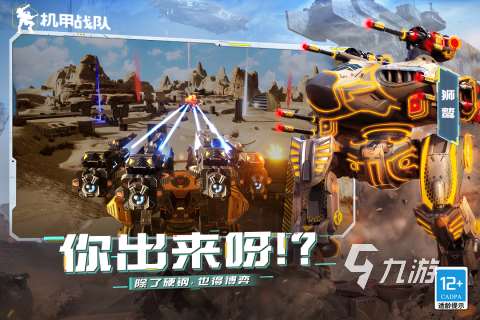 2025機甲有關的游戲有哪些 熱門的機甲游戲匯總