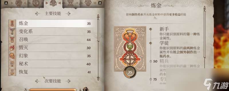 《上古卷軸4 湮滅重制版》看經(jīng)驗(yàn)條是否滿(mǎn)的技巧推薦
