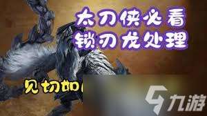 怪物獵人荒野鎖刃龍盾斧怎么打