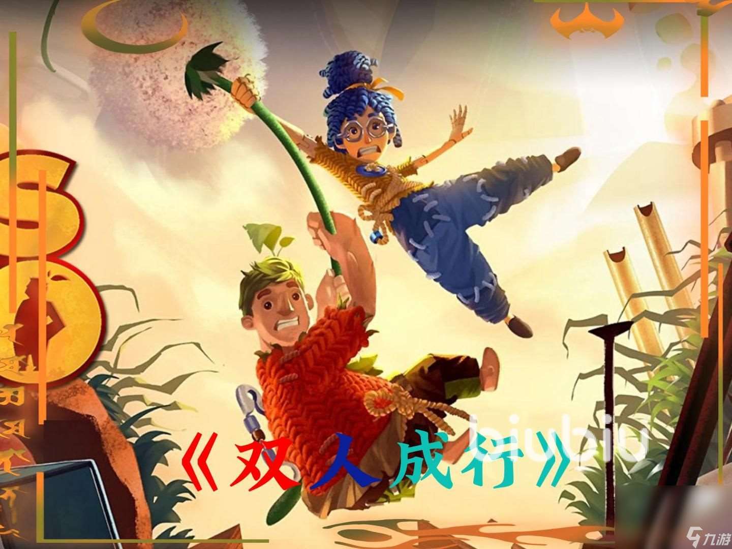 雙人成行閃退怎么辦 雙人成行閃退解決辦法