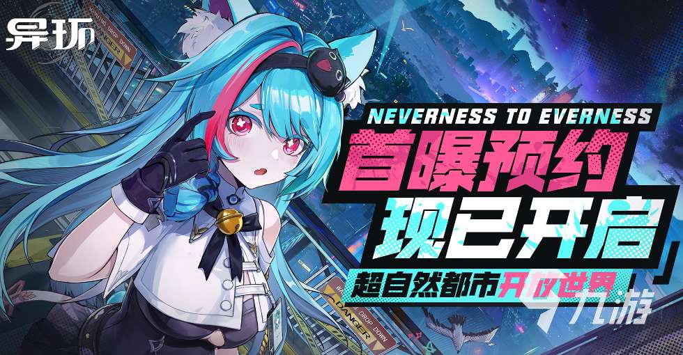 異環內測時間是什么時候 異環內測時間介紹