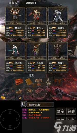 鎮魔江湖行新手問題解答