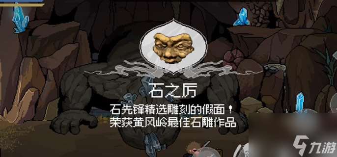 黑神話(huà)悟空像素版石之歷在哪里-石之歷在哪里推薦