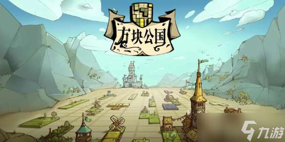 《方塊公國》最新官方配置要求介紹