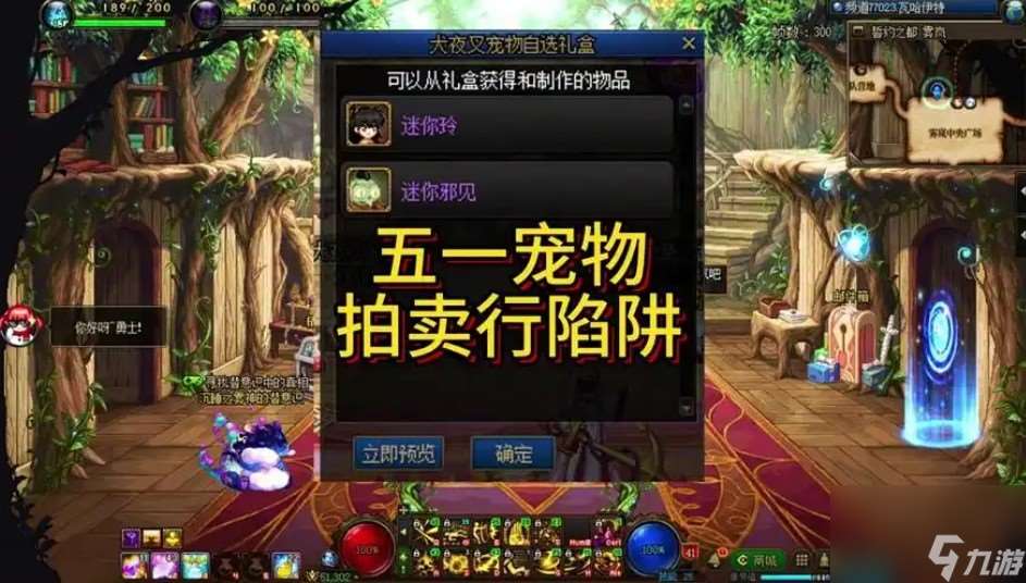五一套有寵物裝備嗎
