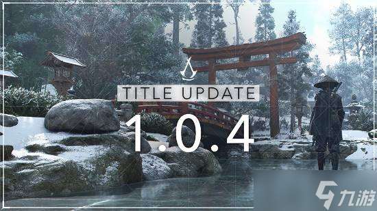 《刺客信條 影》1.0.4版本更新今晚來襲