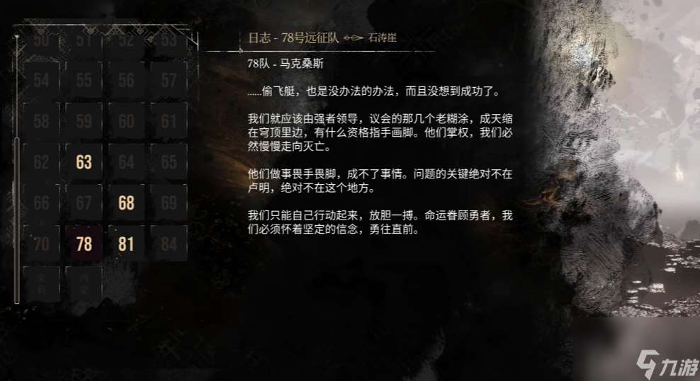 光與影33號(hào)遠(yuǎn)征隊(duì)全日志收集 78號(hào)遠(yuǎn)征隊(duì)日志在哪里