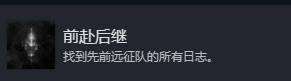 《光与影33号远征队》前仆后继成就解锁方法 前仆后继成就怎么解锁