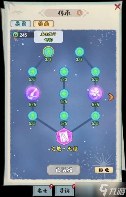 妙筆江山名士傳承攻略