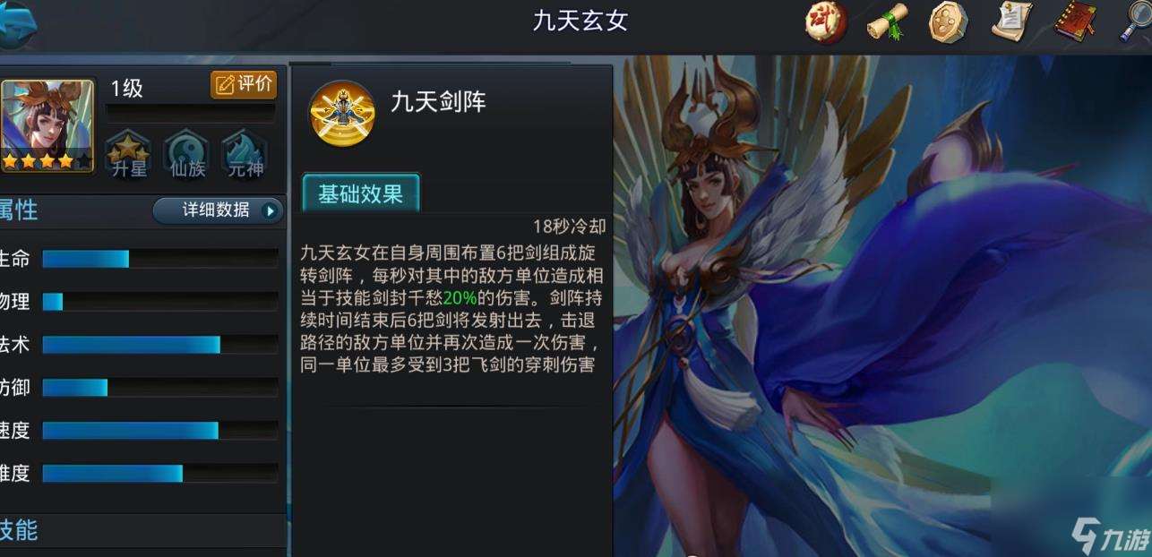亂斗西游2九天玄女怎么玩